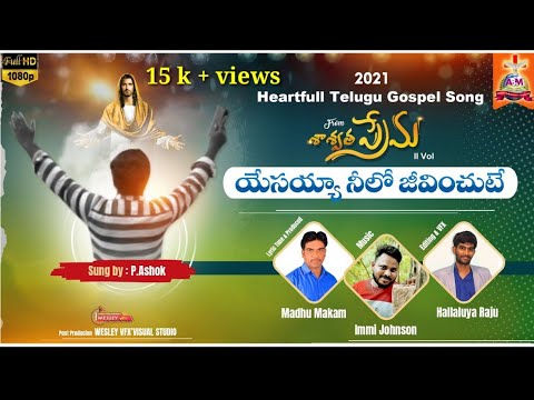 యేసయ్యా నీలో జీవించుటే-YESAYYA NILO