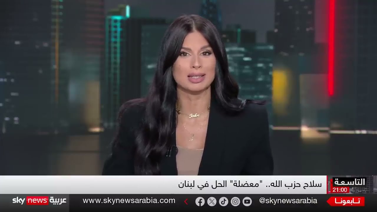 الخارجية الأميركية تحذر: حزب الله ما زال يحتفظ بقدرات عسكرية خطيرة | التاسعة