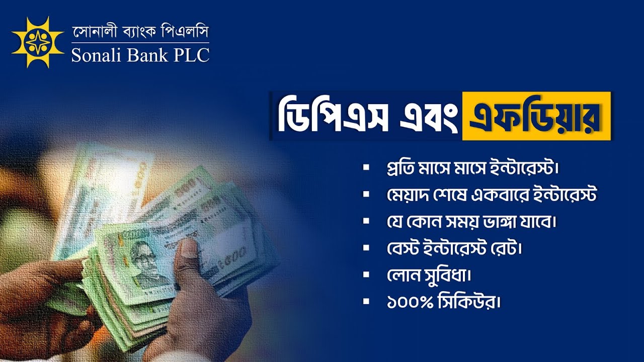একমাত্র সোনালী ব্যাংকে DPS করলেই বোনাস | Sonali Bank DPS & FDR Rate - 2026 | Millionaire DPS