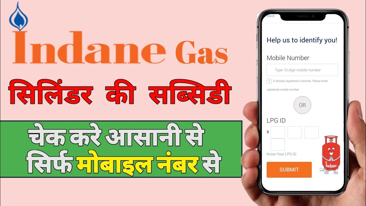 indane gas subsidy check kaise kare online gas subsidy check kaise