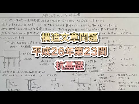 分かりやすく解説 一級建築士過去問 構造平成30年第11問 鉄筋コンクリート構造 山本太造 だいぞう 建築士取得応援 Note
