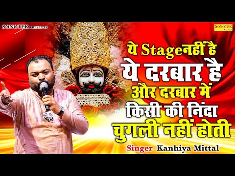 Maine Jo Paya H Sab Tumse Paya H | Kanhiya Mittal | Khatu Shyam Bhajan