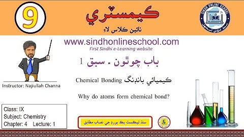 Chemical bonding (why do atoms form chemical bonding?) | Chemistry Class 9 | Chapter 4 | Lecture 1|