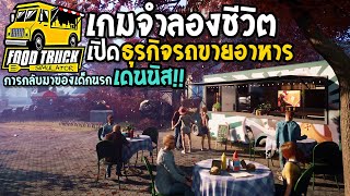 Food Truck Simulator เกมจำลองชีวิต เปิดธุรกิจรถขายอาหาร screenshot 3