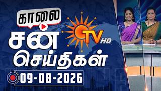 Sun Seithigal | சன் காலை செய்திகள் | 09-08-2026 | Morning News | Sun News screenshot 5