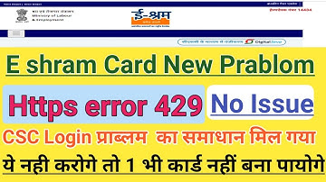 E-Shram Https Error 429 Prablom Solved।Eshram Card Ke prablom ko fix kaise kare।tecnical Fast update