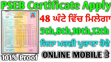 10th,12th class certificate apply kaise kare old &new | 10th class certificate apply kaise kare pseb