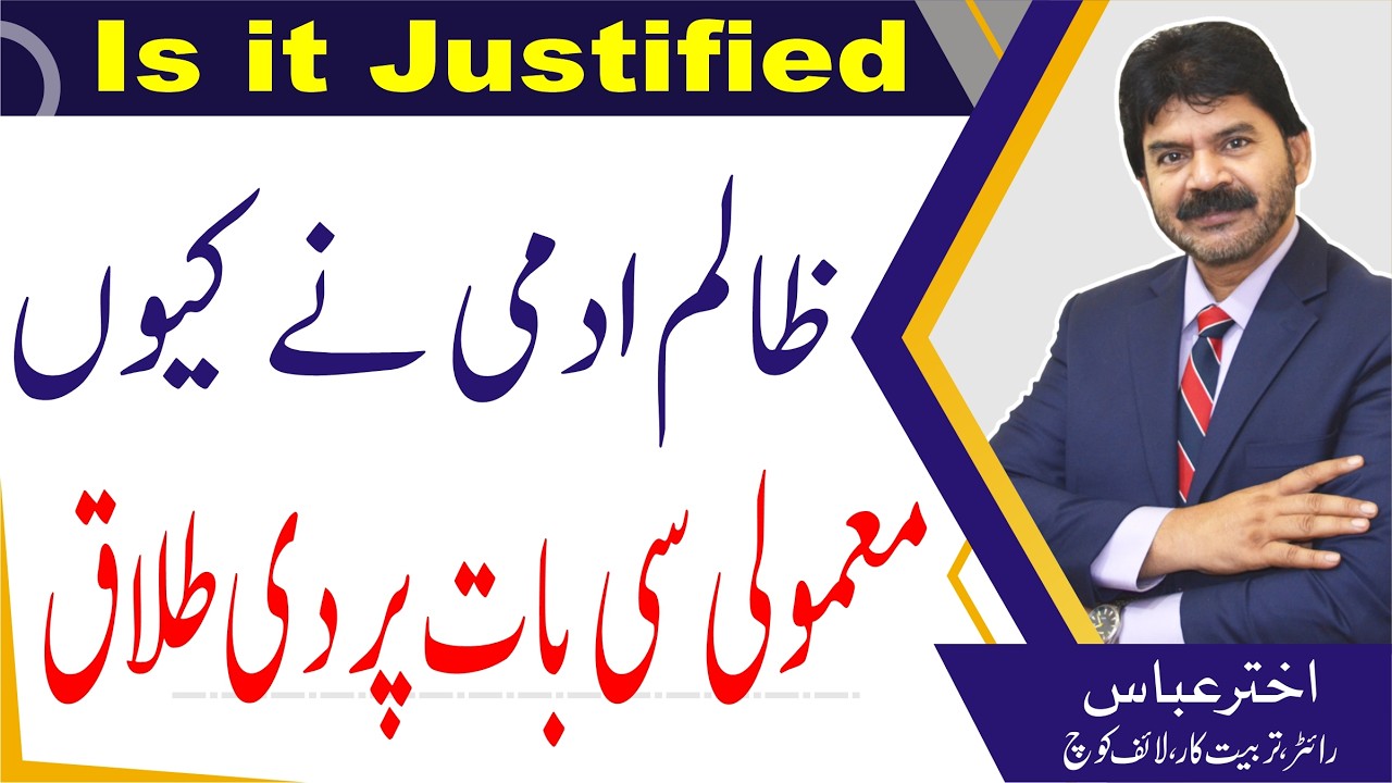 Tips for girls | Why did that cruel man gave a divorce It is justified  | Akhter Abbas Video