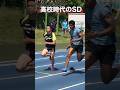 【高校時代】100mインハイ王者とスタート練習 #100m