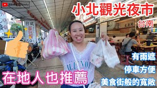 【景點】台南小北觀光夜市小北商場美食集散地攤販中心臭臭堂 ... 