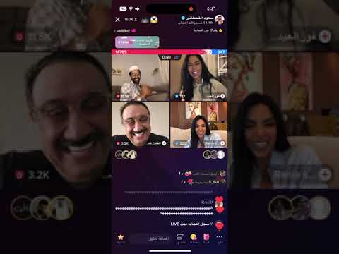 بث سعود القحطاني مع فوز العبد الله وشهاب حاجي ورانيا