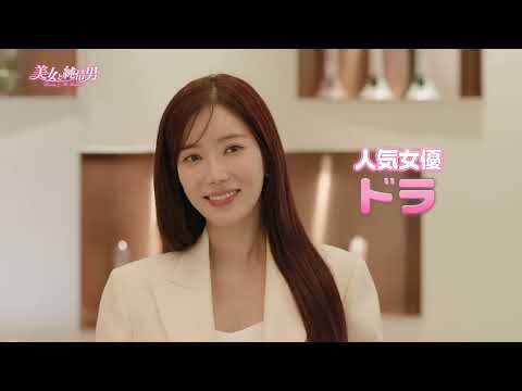 「美女と純情男」トレーラー