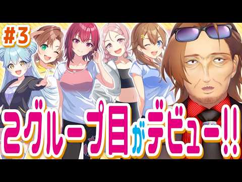 【シャインポスト】性癖バレバレ事務所が誕生！？二つのグループを武道館まで連れていくぞ！！！【be your アイドル/新人VTuber/個人勢/レナードおじさん/低音ボイチェン】の配信サムネイル