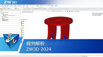 疲労解析 | ZW3D 2024 Official