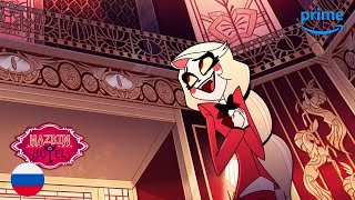 Happy Day In Hell - Hazbin Hotel (На Русском)