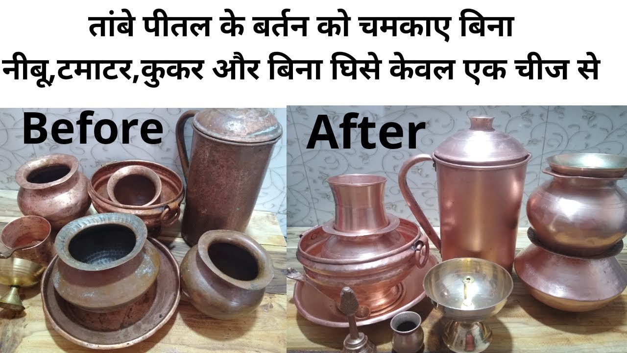 बिना हाथो की चमक को गवाए तांबा,पीतल के बर्तनो को बनाये नयासा वो भी  बिना घीसे|Copper Bronze Cleaning | NishaMadhurima Recipes