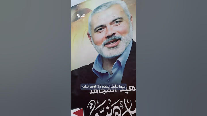 حماس تنفي مزاعم إسرائيل بشأن اغتيال إسماعيل هنية باستخدام قنبلة مزروعة في غرفته بطهران