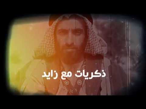 ذكريات مع زايد 5 لماذا أوقف الشيخ زايد مرة موكبه في منتصف الطريق إلى مدينة العين