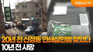 韓國新亭洞連續殺人案確定凶手　10年前已死亡