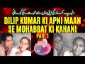 Dilip Kumar Ki Apni Maan Se Mohabat Ki Kahani