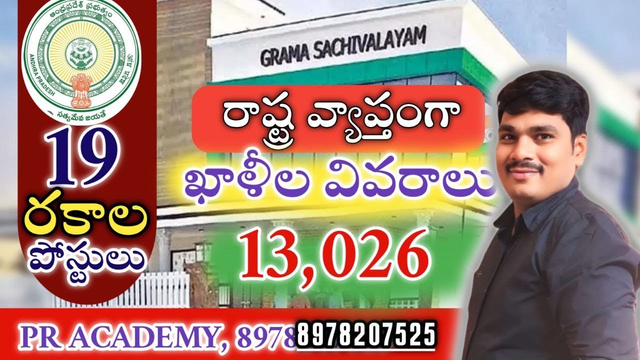 AP Sachivalayam Notification 2025 | Vacancy 13026 | 19 Types of Posts | Job Calendar Full Details