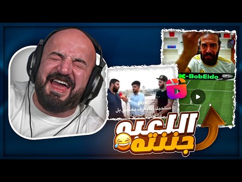 لسان صاحبك في المواقف الجديه ردة فعل مقاطع ريلز