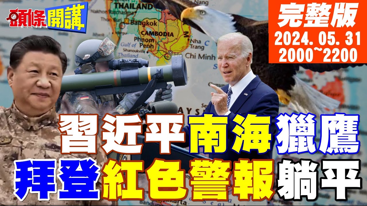 【中天直播#LIVE】中國防長董軍香會主旨發言 中國的全球安全觀 20240602 @HeadlinesTalk