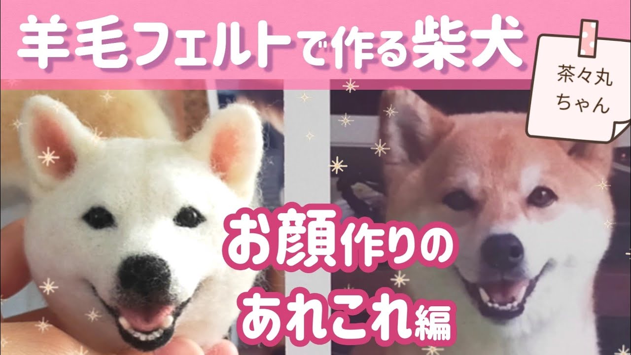 秋の装い♡しばちゃんときのこハウス / 羊毛フェルト 柴犬 わんこ わんちゃん