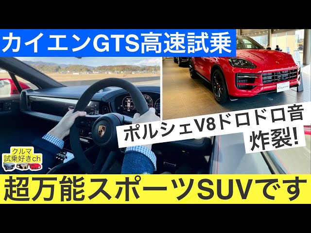 Porsche Cayenne Turbo GT [Vehicle Review] The ultimate SUV with a