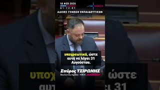 Άδειες γονέων εκπαιδευτικών: Αερολογίες και εμπαιγμός, περί AI, από τον υφυπουργό Παιδείας Βλάσση.
