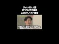 ジャンポケ太田 オラついてる輩のムカつくバイト面接!フルバージョンは説明orコメント欄から!#NOBROCKTV #ジャンポケ太田 #佐久間宣行 #shorts