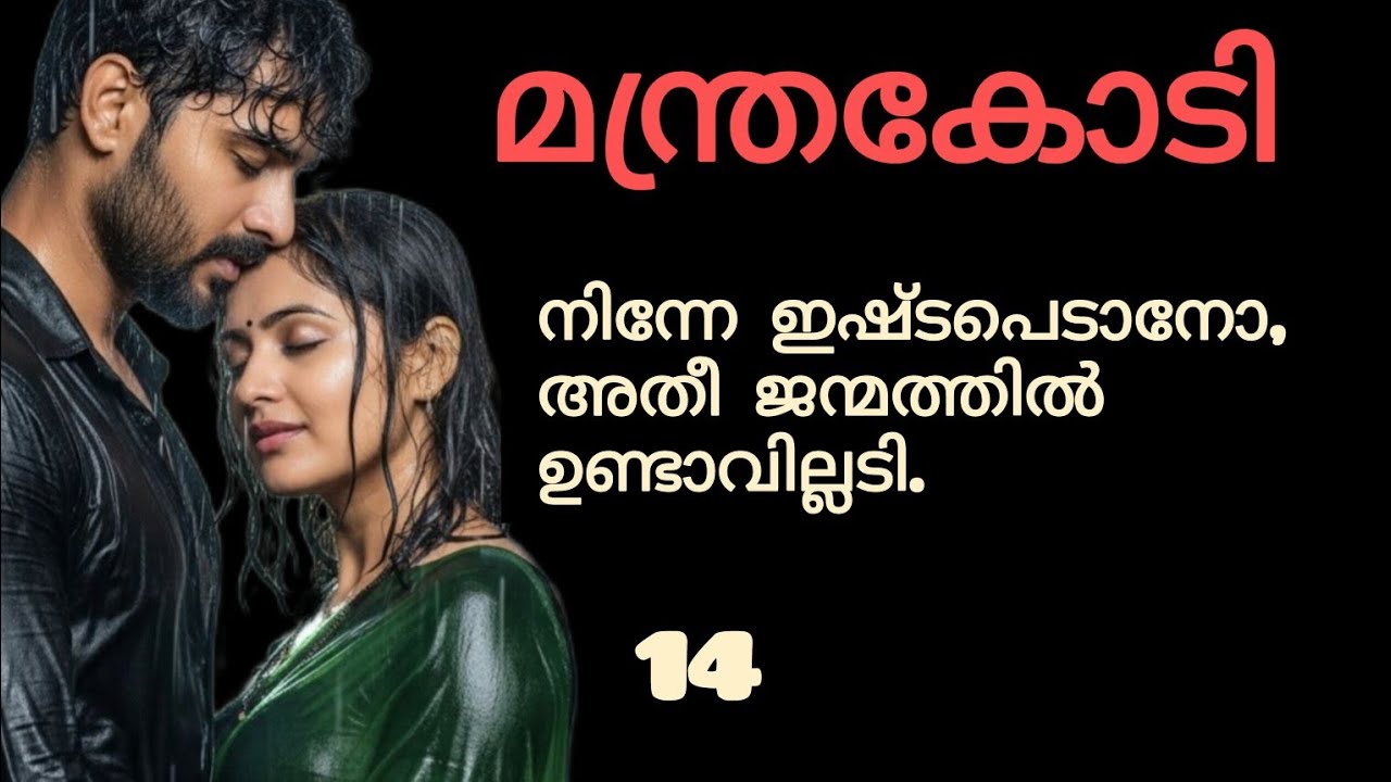 നന്ദേട്ടൻ ഇത്രമാത്രം വെറുക്കനായി, ഞാൻ എന്ത് തെറ്റാ ചെയ്തേ