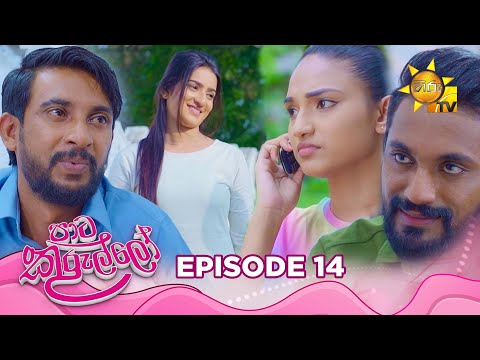 Paata Kurullo - පාට කුරුල්ලෝ | Episode 14 | 2024-05-29 | Hiru TV
