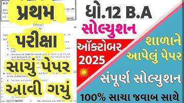 Std 12 ba paper solution 2025 100 marks, Std 12 ba first exam paper solution 2025, Std 12 b.a paper