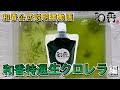 和香 特選 生クロレラ原液 公式説明動画　めだか、金魚、ミジンコ、ワムシなど多くの利用者に愛用いただいております和香の特選生クロレラ原液をより分かりやすく動画にて説明させていただきます。