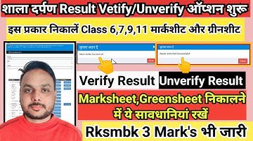 shala darpan marksheet generate/verify/Unverify kaise kare || Shala darpan result kaise verify kare