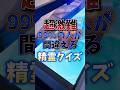 99%の人が間違える精霊クイズ#フォートナイト #フォトナ #fortnite
