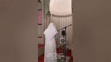 تلاوة خاشعة للقارئ يحفظ الشنقيطي من تهجد رمضان 1443