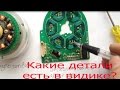 Радиодетали из старого видеомагнитофона.Как выглядят и как называются.