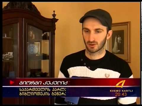 ტვ.  ურთიერთთანამშრომლობის მემორანდუმი 12 03 15