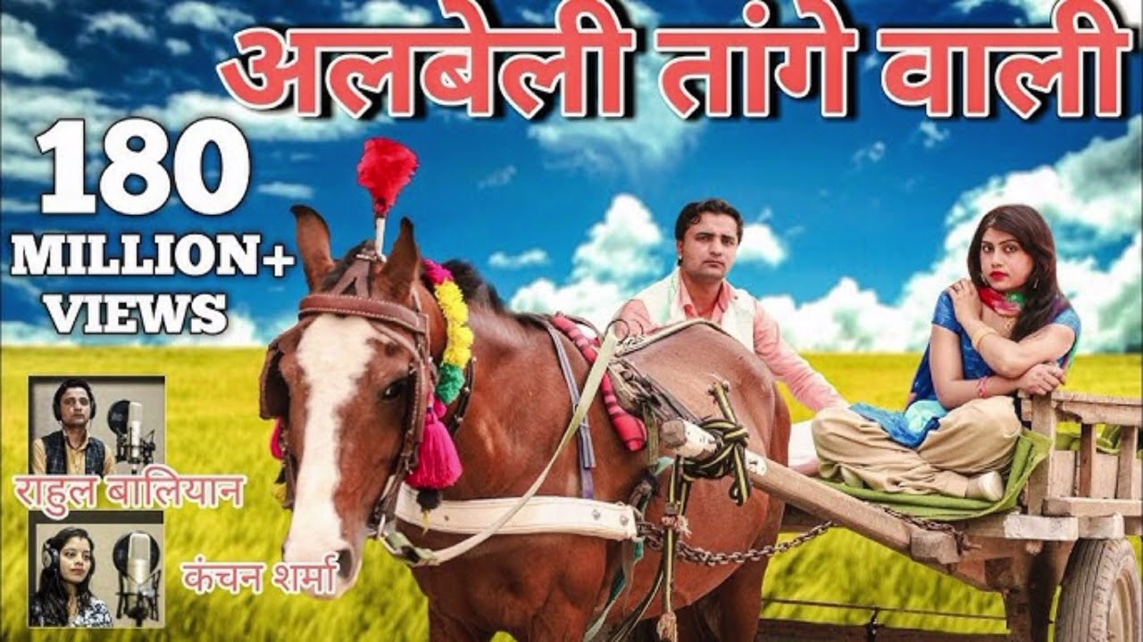 ALBELE TANGE WALA OFFICIAL SONG albeletangewale YouTube ALBELE TANGE WALA OFFICIAL SONG albeletangewale YouTube