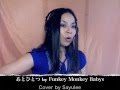 あとひとつ - Funkey Monkey Babys (Cover by Sayulee) Day 10