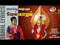   velmaral  srinisha  murugan devotional songs  cee dee yes  tamil devotional