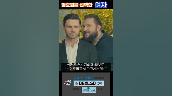 경호원을 선택한 여자