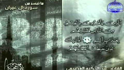 تلاوة مرئية لما تيسر من سورة ال عمران