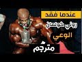 عندما فقد روني كولمان الوعي/ماذا حدث/مترجم