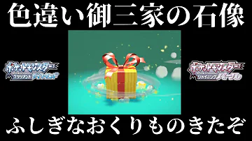 ポケモンダイパリメイク色違いげんせんに必要なもの
