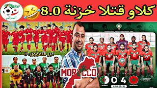 #الجزائر حبسو علينا النقل ديال المنتخب صدقو واكلين قتلا ربانية 8.0😂🇲🇦🏆🇩🇿