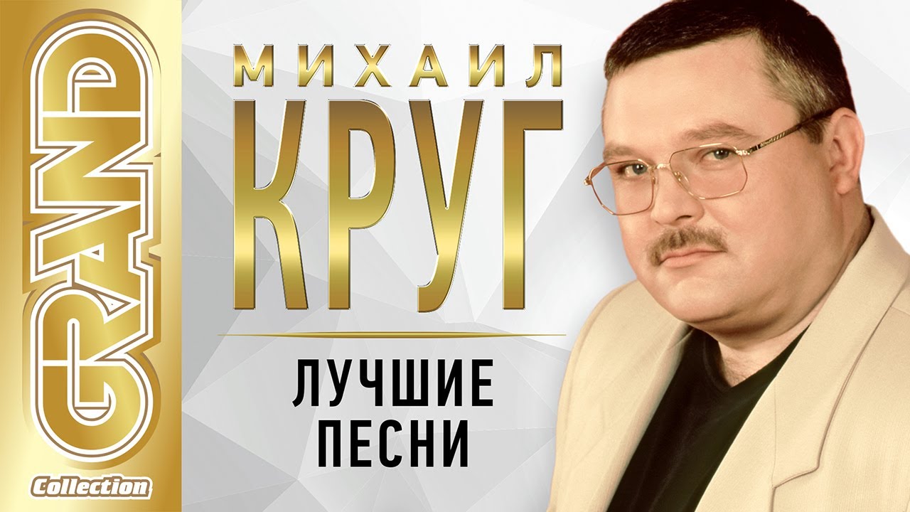 Шансон песни круга слушать