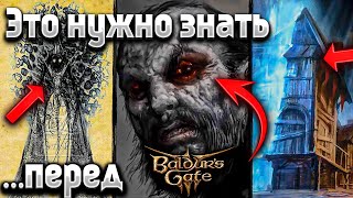 3 Важных события до Baldur's Gate 3